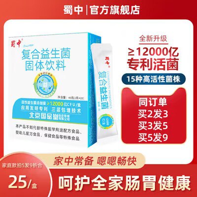 13💵 蜀中复合益生菌2g*20袋)qurbdyQsiKP)/ CZ11//