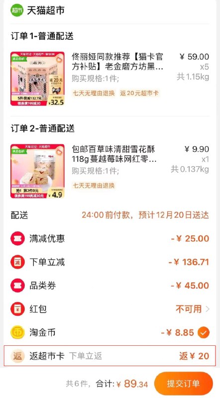 2.加车1件 百草味雪花酥叠商品下领299-45券 89元返20元猫超卡 实际到手69元需要叠加淘金币下单 没有贵点(fHeUXATDVAS)/