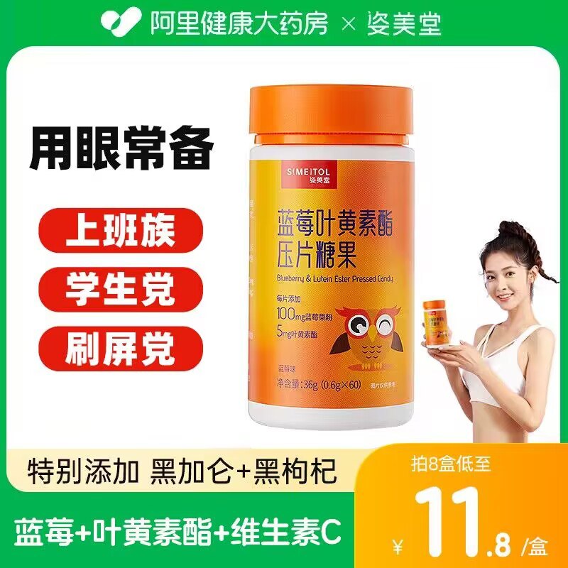 0点开始 先领券 7.9💵【阿里健康大药房】蓝莓叶黄素酯片*60粒)yFy4dxUMjAZ)/ CZ11//上班族经常用眼的可以看看