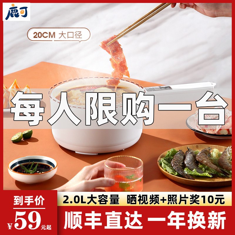 29亓【鹿可电器旗舰店】2.0L大容量 质量问题一年换新宿舍多功能智能陶瓷釉电煮锅(34gk2NhNJE0)/