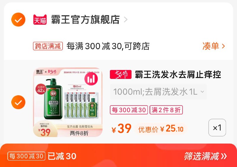 2. 凑单加购物车1件(YwAX2IrEpU2)/3.两个东西一起提交付款然后再单独退款凑单商品霸王去屑止痒洗发水到手25元