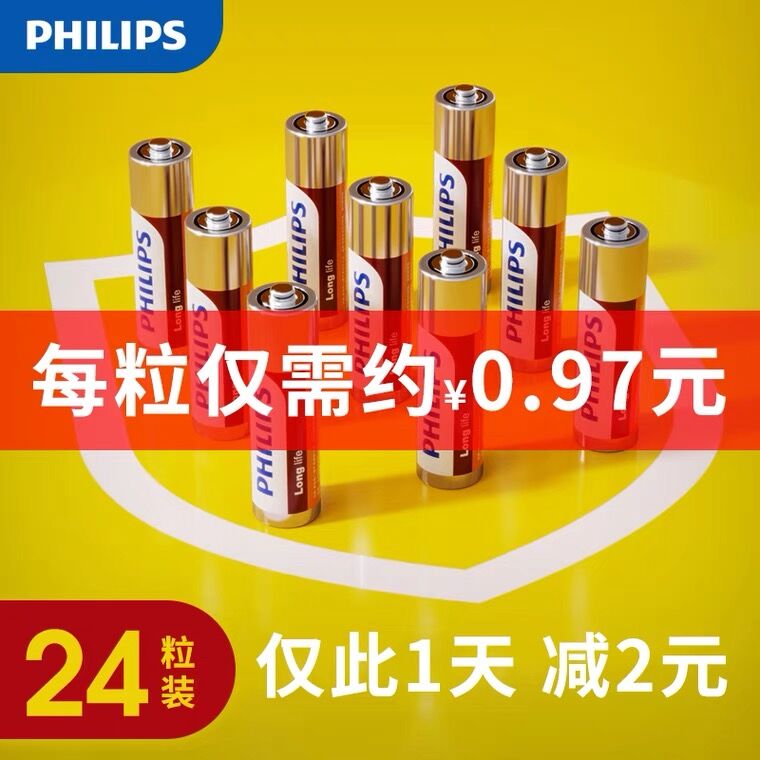 9.9元 飞利浦7/5号电池8粒(Nl7kXdy0sxq)/