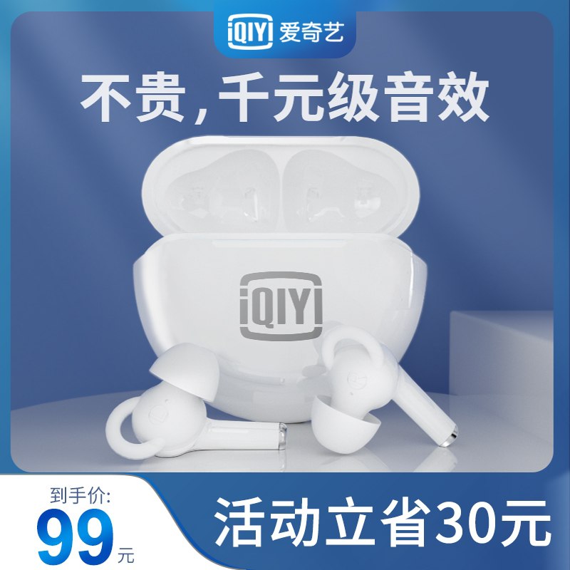 79元 爱奇艺智能旗舰店入耳式降噪蓝牙无线耳机(TjBxXWAkbRh)/
