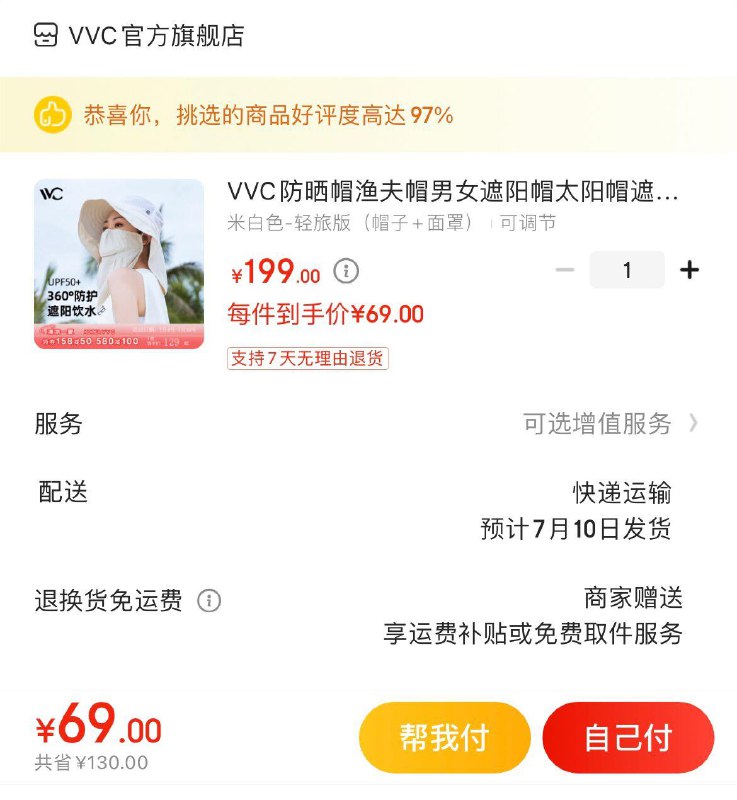 领60-30券拍下69亓