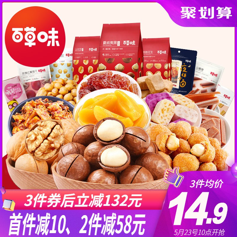 百草味零食大礼包任意拍3件36.7亓到手4斤左右零食  (QmTM1JritI7)