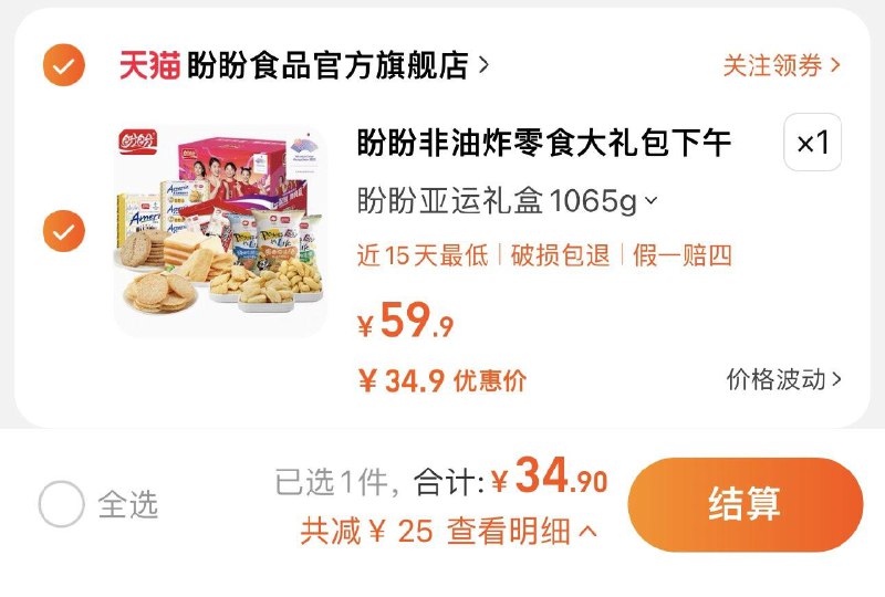 34.9亓 盼盼食品官方旗舰店盼盼亚运零食大礼包1065g含鸡味块*3+雪米饼*1+干蛋糕*1点+盼盼小贝*1+粗粮饼干*3/ CZ3457  dl476.kuaizhan.com/?meTFW30C3dh /:/ CA1371/搜索隐藏优惠