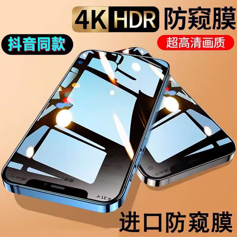5.9💵【浩忆旗舰店】苹果全系防窥钢化膜2片)HKeEdylbCrx)/ CZ11//专为苹果手机量身定制！全屏贴合 防蓝光 超护眼