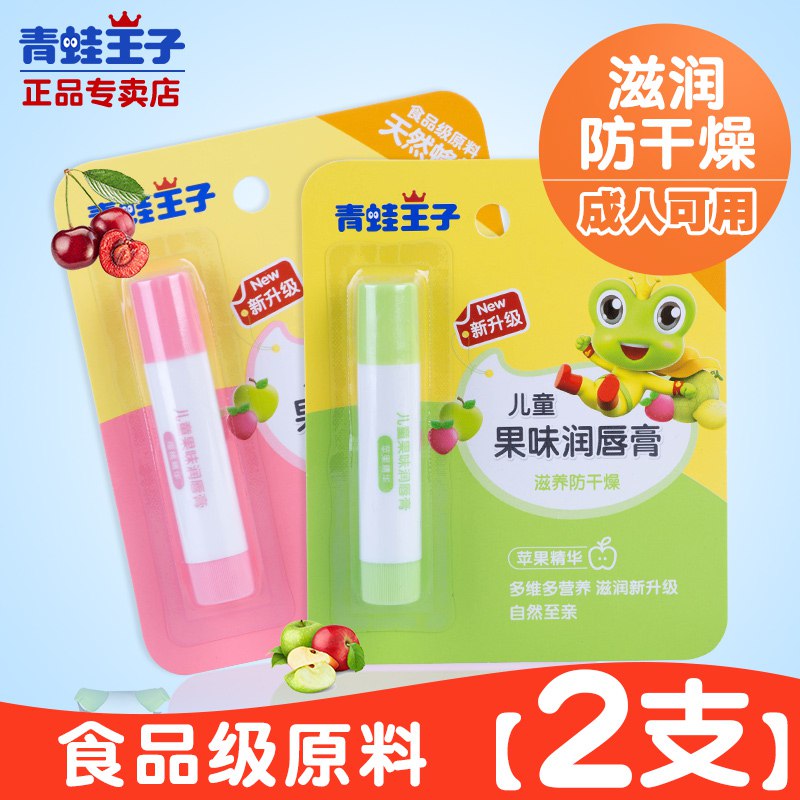 1(xyo1c4OkiG5)/:/0点开始  8.8元青蛙王子润唇膏2支
