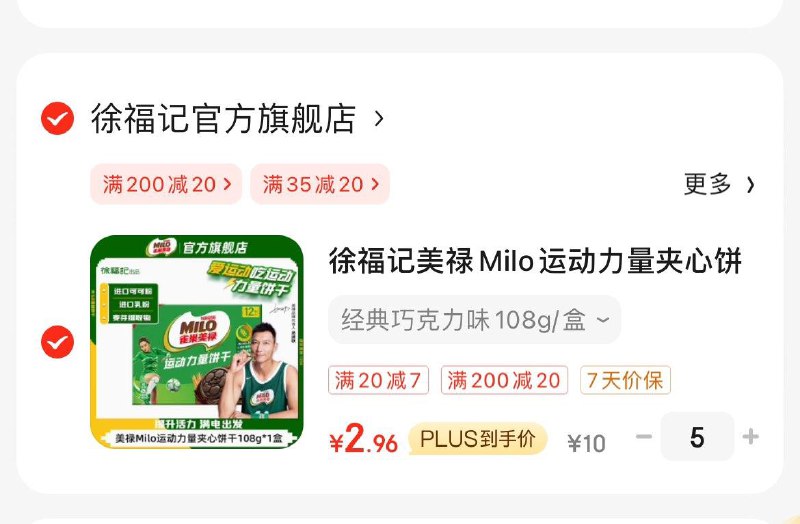 徐福记Milo运动力量饼干拍5件凑后15亓  折3亓/盒领
