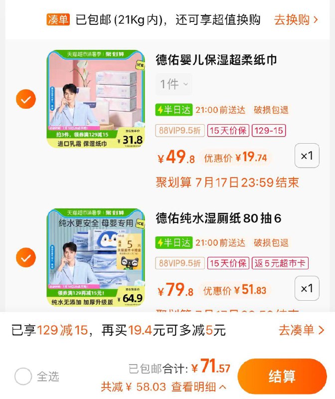 2.拍1件，vip 【51.83】反5卡，到手折7.8/包德佑纯水湿厕纸80抽6包/ CZ0001 /)F6radtkvebX)//
