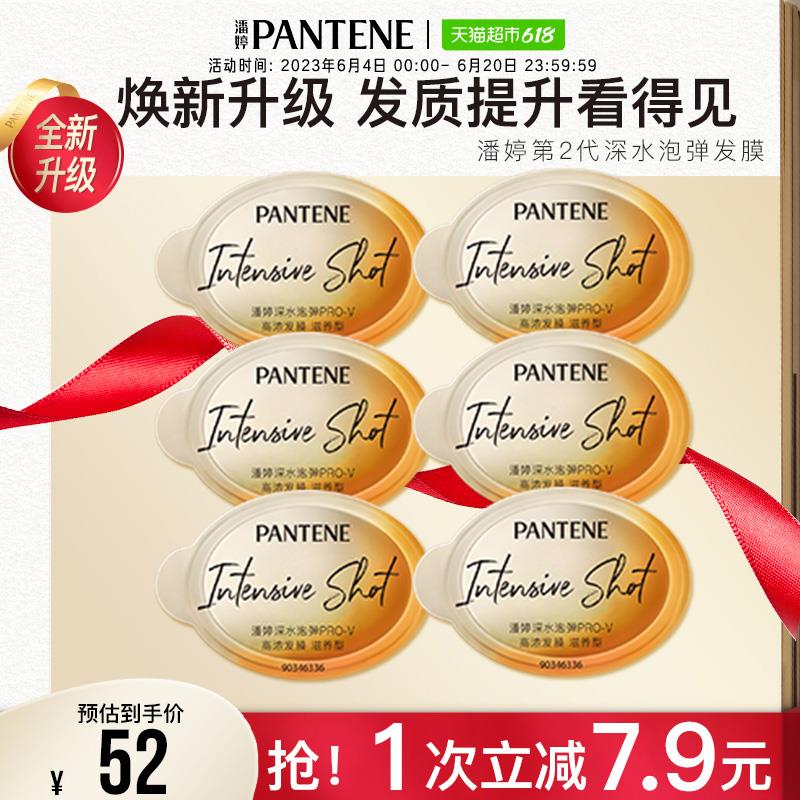 1.叠199-30券+3福袋拍3件，vip单件 【38.9】潘婷深水泡弹发膜12ml*18颗/ CZ3457 /)yOljdKyIJwW)//---全品券 d.618day.com/618