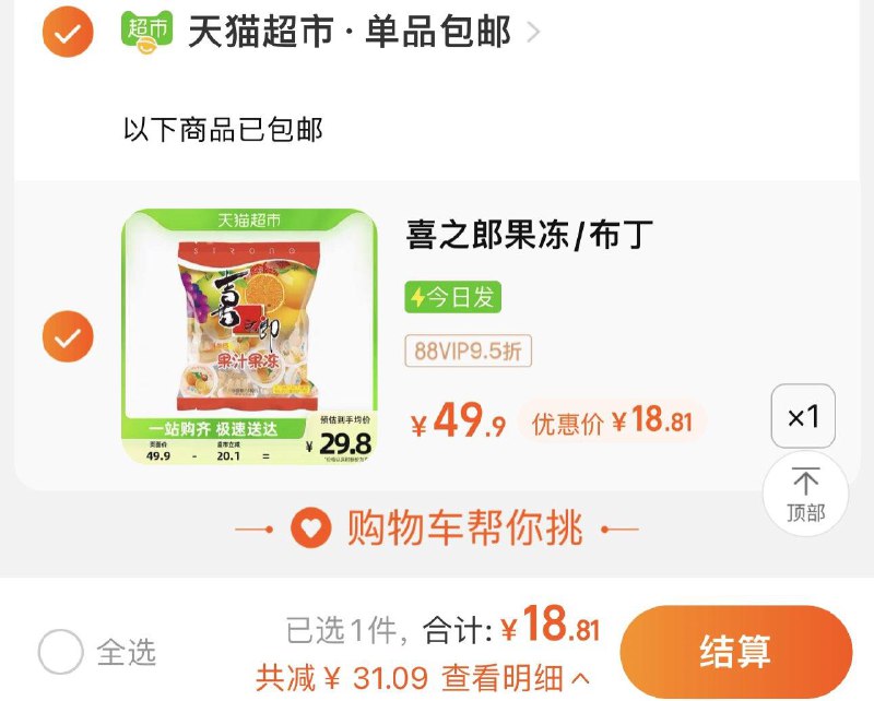 19.9亓 猫超包U如有88vip拍下18.8亓喜之郎什锦果汁果冻150g*10袋/ CZ0001  dl484.kuaizhan.com/?nwOFW6xomMf /:/ CA1371/