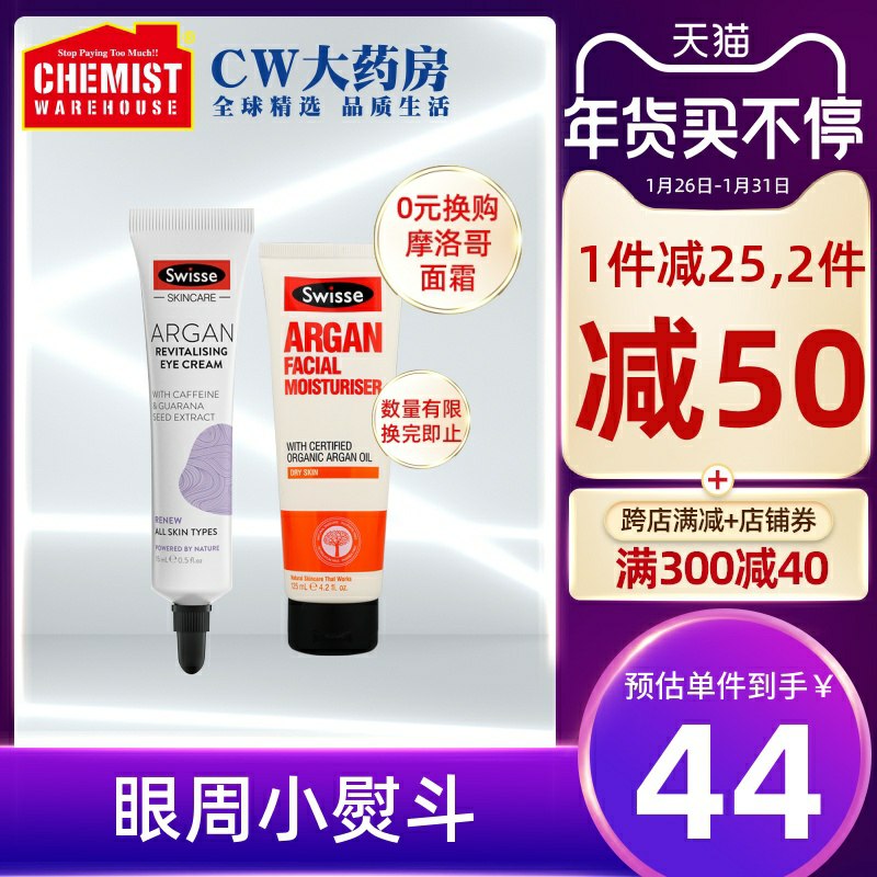 1.领券加入购物车2件斯维诗海外旗舰店CW摩洛哥眼周坚果眼霜(x6pOcvWLP3O)/  每天三次 