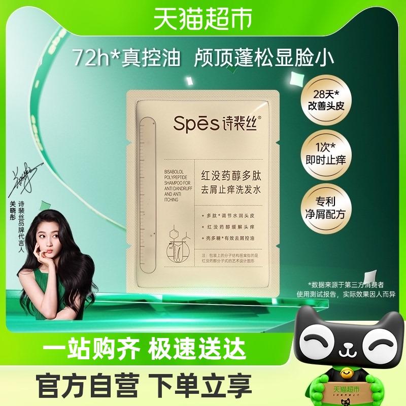 猫超随单1Spes红胖子红没药醇洗发水旅行装10ml1/ CZ4571 /Td98Wl8t8o7//