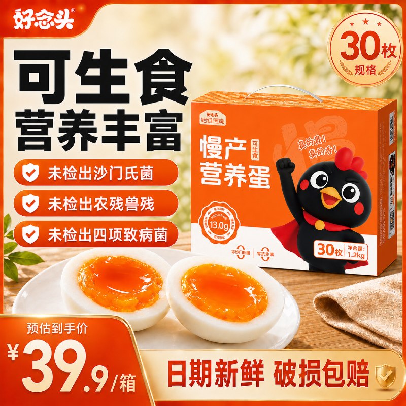 好念头 始祖黑鸡可生食土鸡蛋 30枚折0.9/枚！！拍下【27.9元】领 