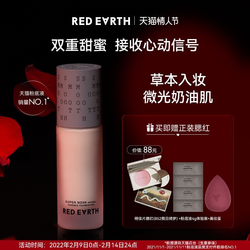 1.领券 加入购物车1件2.领商品下方200-20购物券红地球草本养肤多色号粉底液(Y0PY2WQ9Sba)/