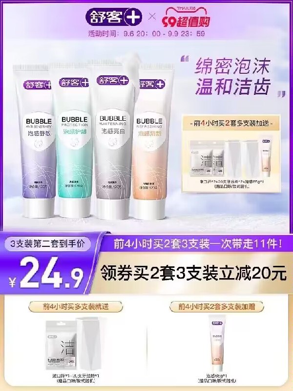 1.领券 加入购物车1件【舒克官方旗舰店】舒客泡泡感泡沫牙膏120g*3支)tOpPdyC34Xc)/ CZ11//舒克的高端新品 8💵/支好价！刷的时候有千万计绵密小泡沫深层清洁牙齿 高效清洁亮白