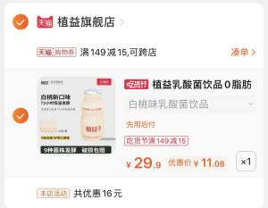 3.凑单商品 也加购物车1件两个东西一起提交并付款然后再单独退款凑单商品植益乳酸菌20瓶   到手11元(GlDgXVtugMQ)/