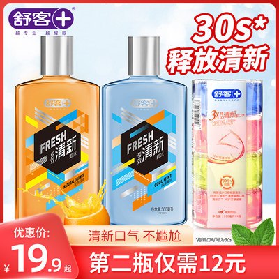 19.9元 舒客专效抑菌漱口水500ml*2瓶(3W9C2JVcqIw)/