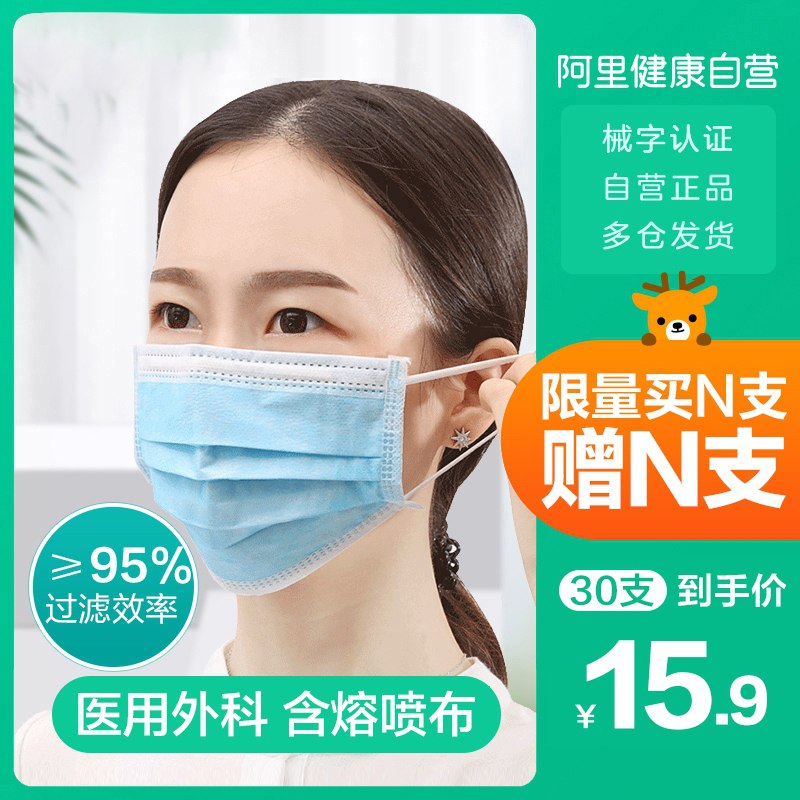 5.9元 阿里健康大药房可孚医用外科口罩30只(BAiFcyaapT0)/