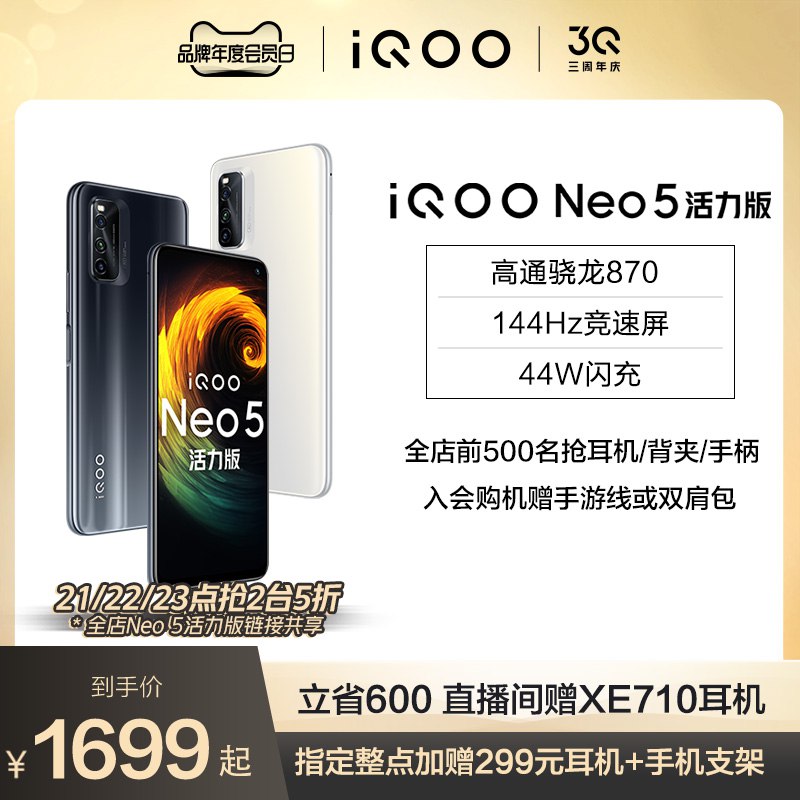 1679元 iQOO官方旗舰店Neo5活力版5G智能游戏手机￥VCMu2UPLfBz￥/