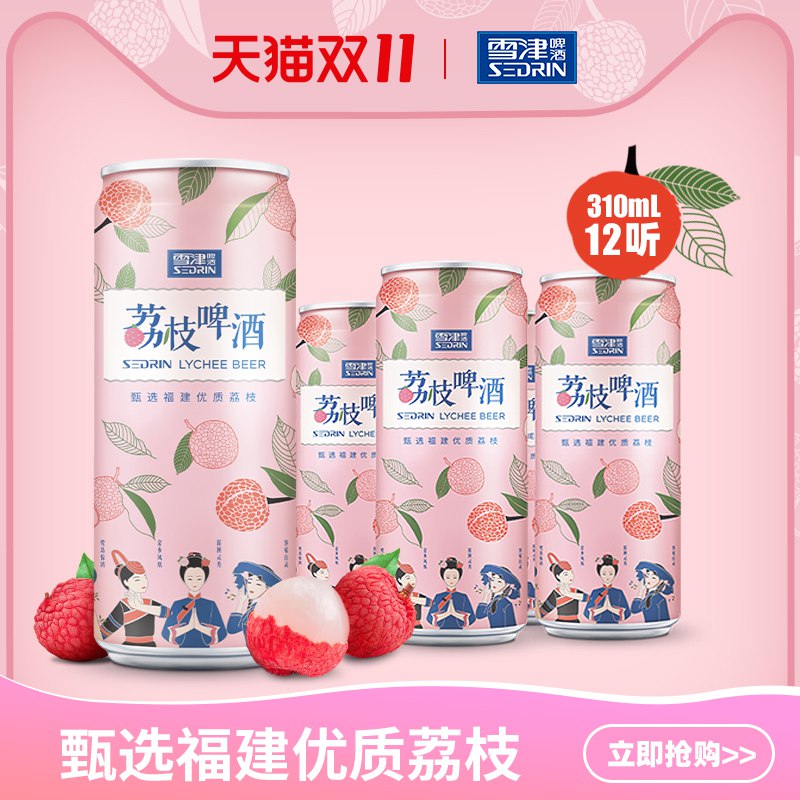 1.领券 加入购物车1件雪津旗舰店荔枝果味啤酒310ml*12听(CNj8cQRIM4o)/