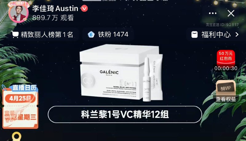 李佳琦 zbj 红bao