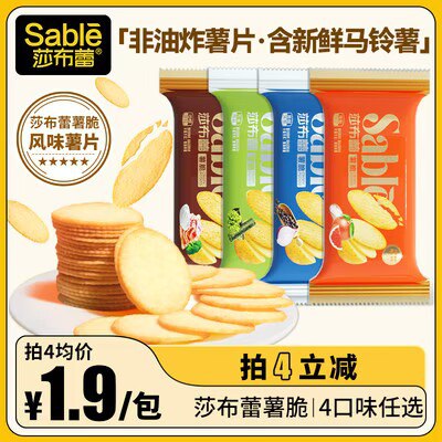 0点开始 拍4件 19.9💵【莎布蕾旗舰店】莎布蕾多口味风味薯脆12袋)fel5dLqYI4S)/ CZ11//