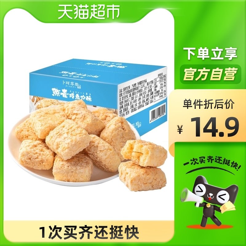 9.9元【天猫超市包邮】卜珂松脆酥香燕麦巧克力酥(u43kXsC170N)/