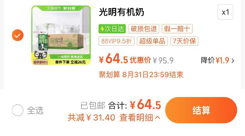 67.9亓 猫超包U88vip拍下64.5亓 2.68/盒光明有机纯牛奶200mLX24盒/ CZ5844 /pZoL3e5BLjb//
