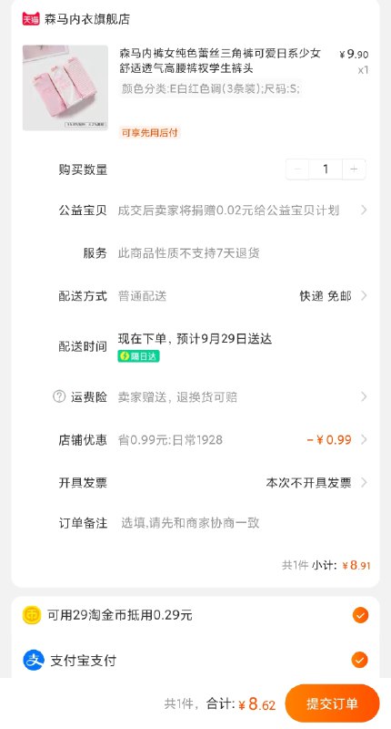 抓紧选 断码飞快