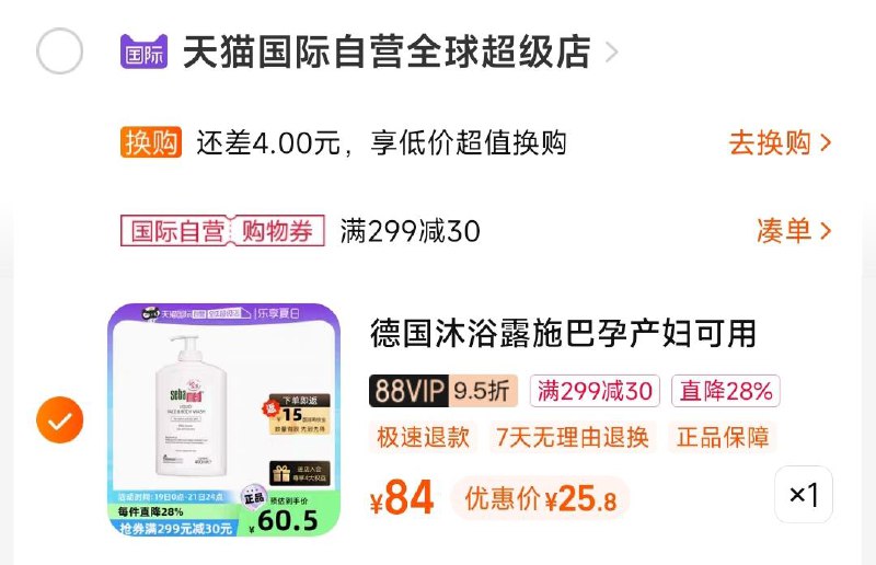 1-商品下领299-30购物券88会员凑后付25.8亓 返15购物jin施巴洁肤沐浴乳400ml/ CZ0001 /)iQYQdu0BDp7)//