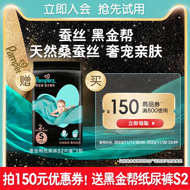 1💵黑金帮纸尿裤S2片/ CZ0001 /)BTBMWb7c9Up)//