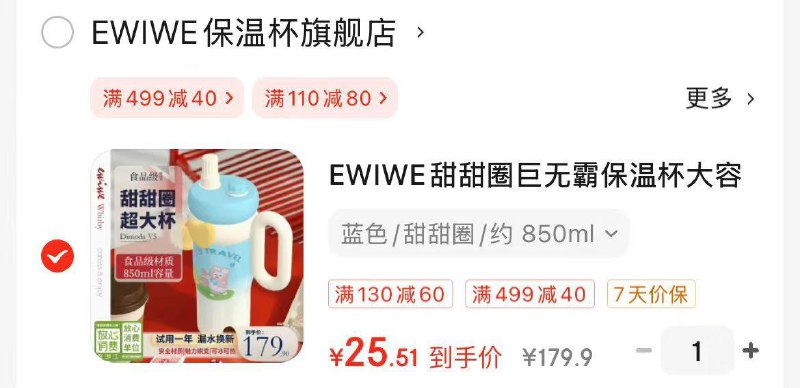 EWIWE巨无霸保温杯850ml凑后到手25.5亓领