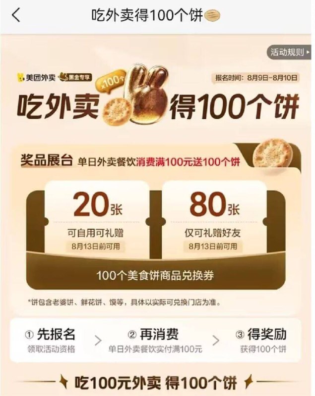美团丨黑金的也有可以去看看，自测