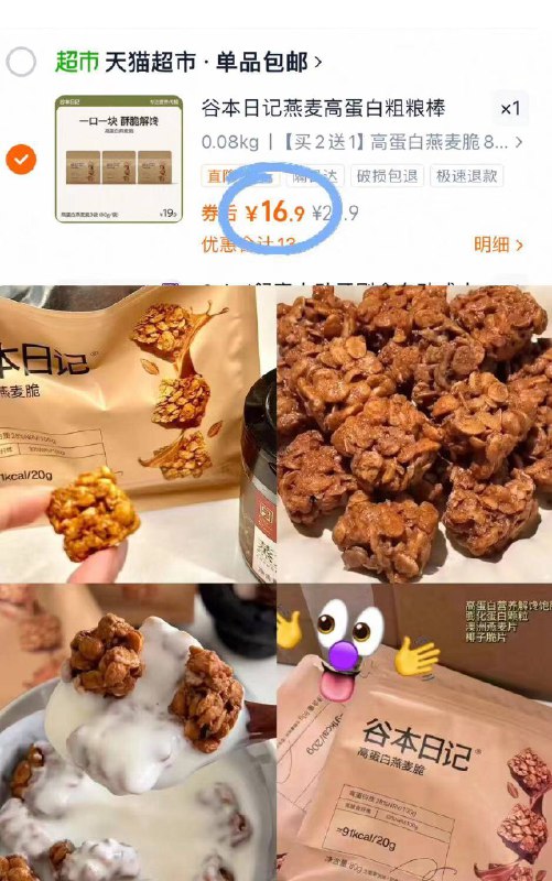 6.6/件！19.9💰买二送一谷本日记.燕麦脆80g*3袋拌酸奶泡牛奶 减脂人天菜想瘦的 管不住嘴的都去冲🍠-9/gvo14ucRXsh// AA11
