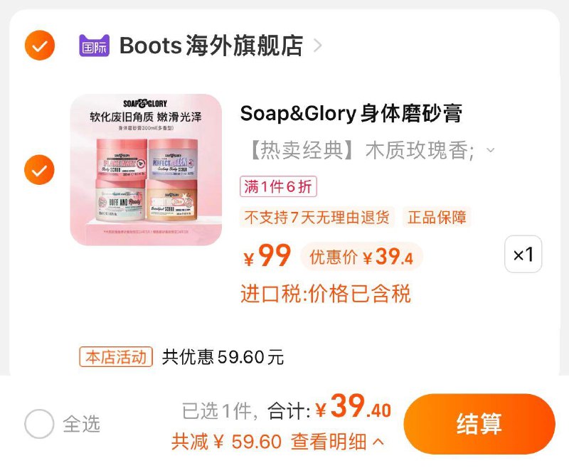 39.4亓，Boots海外旗舰店SoapGlory丝/芙格芮身体磨砂膏300ml/ CZ3457 /)dfrddtItEDc)/ AC01//