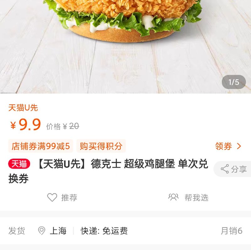 符合9.9元德克士超级鸡腿堡单次兑换券  (SulF1yywlx6)