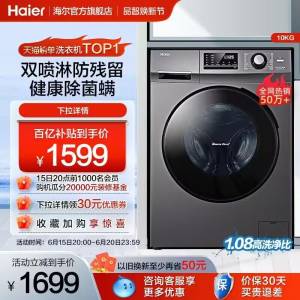 20点 百亿补贴1599💵海尔滚筒家用洗衣机10公斤)Rg78dJN3zG5)/ CZ11//---全品券 d.618day.com/618