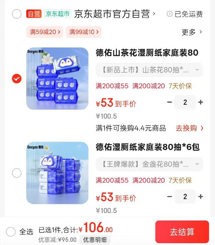 先领黑五200-20券
