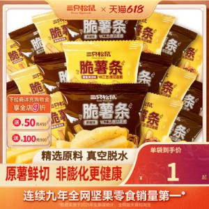 26.9💵 三只松鼠蜂蜜黑胡椒脆薯条30袋！)0LDddJ9Z19a)/ CZ11//---全品券 d.618day.com/618