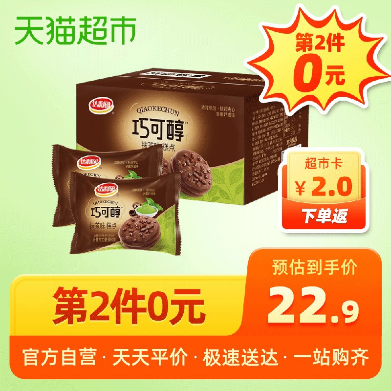 2件 拍两件 返4卡=26.9元达利园蛋糕抹茶味/芒果味680g需要楼上88-5购物券(WXarc69mvik)