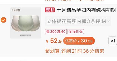 2.凑单加购物车1件(EuKmcPqtgj7)/ 3.孕妇内裤和凑单一起付款4.付款后单独退款凑单~孕妇内裤到手30元