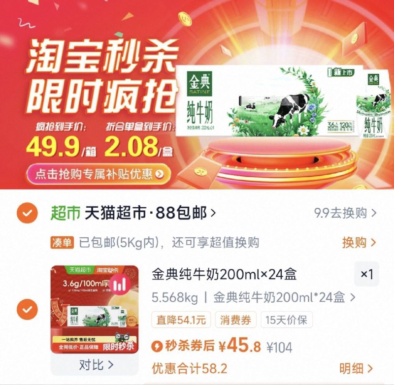 下拉详情拍，45.8亓伊利金典纯牛奶200ml*24盒9/0rhI4G5n9iJ// AA11