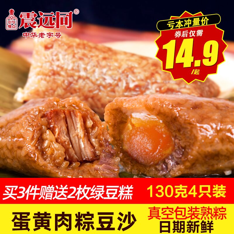 震远同鲜肉粽130g*4只，9.9元 (eCqB1qHy1ql)