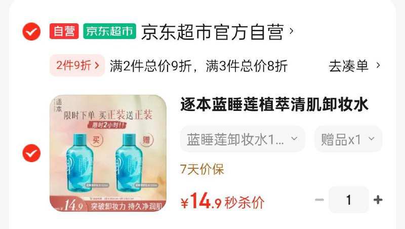 逐本蓝睡莲植萃清肌卸妆水100mL，14.9买一送一 