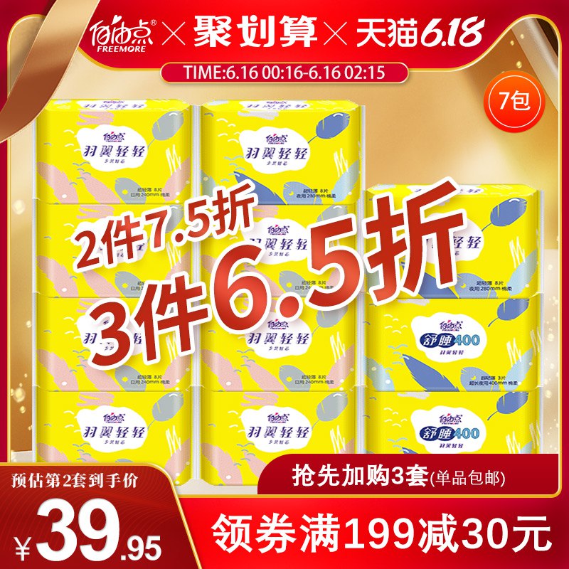 10点259-40券组合78.79亓 限制前5分钟！1、 自由点日夜卫生巾78片 下2件    (oLYT1uIAey5)  ----------领取超紅/京享紅包更便宜：搜索：