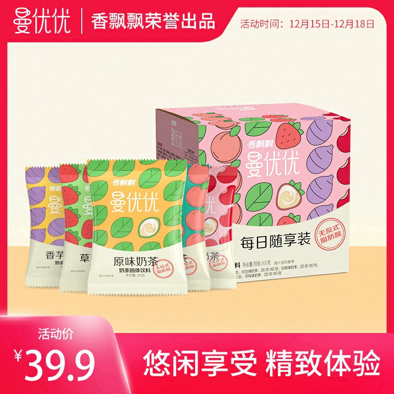 0点开始 拍下19.9元跨店凑单 预计15.9元香飘飘曼优优奶茶30袋(CYN4crrpUJH)/