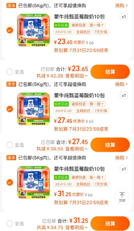 1.沈阳地区vip拍下23.6亓华北地区vip拍下27.4亓其他地区 vip拍下31.2亓蒙牛纯甄蓝莓果粒酸奶200g*10包/ CZ9581 /tfs53ZVvyyb//:/ CZ00