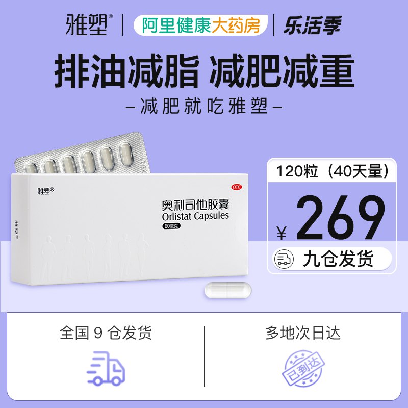 32元【阿里健康大药房】雅塑奥利司他胶囊16粒/盒￥8gXs2RgSaEf￥/ 再不努力去年衣服还穿的下？